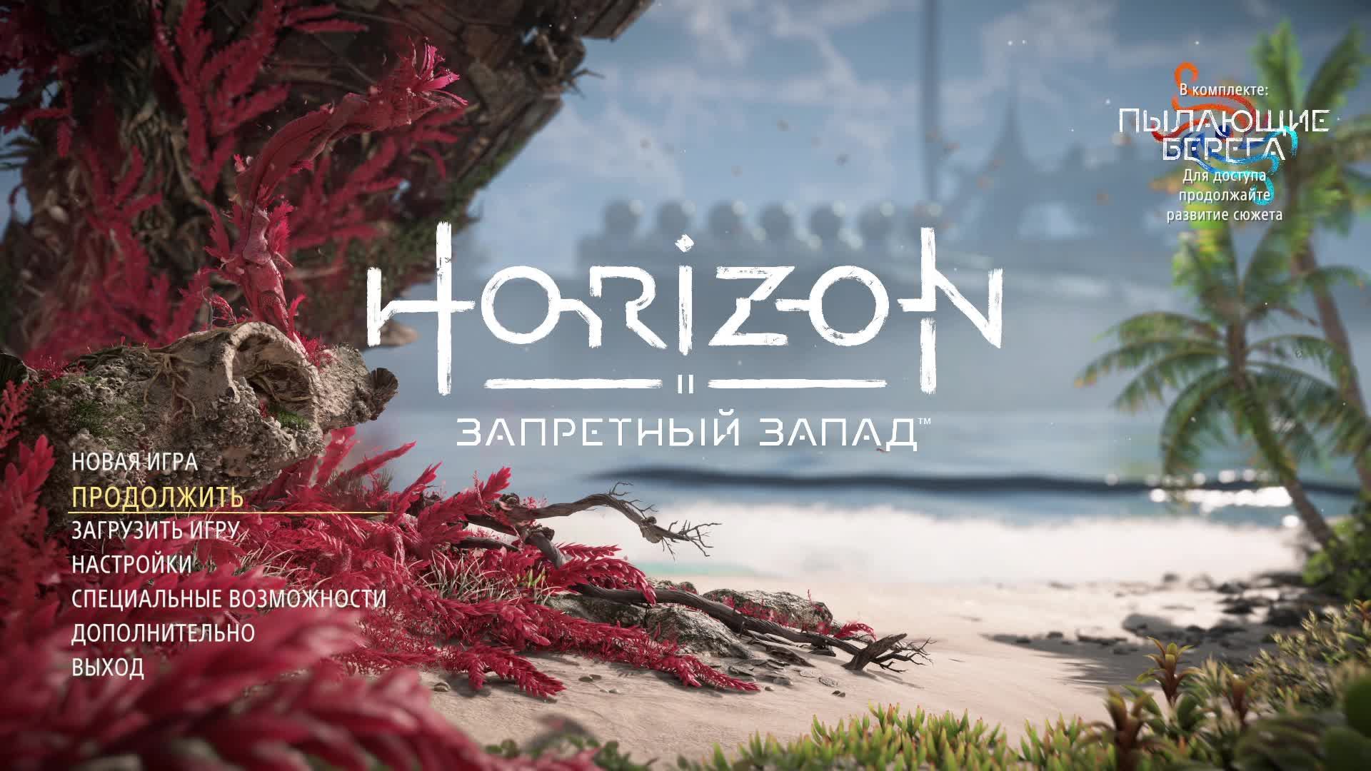 HorizonForbiddenWest