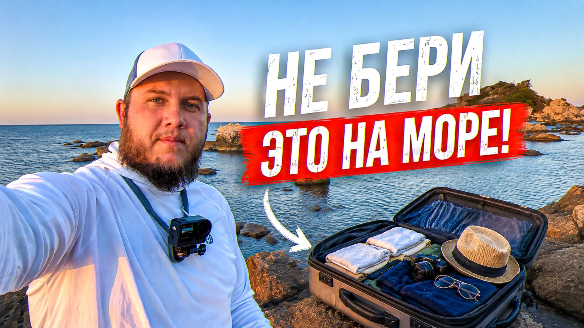 ПРОВЕРЕННЫЙ НАБОР для РЫБАЛКИ в ОТПУСКЕ на МОРЕ 🎣