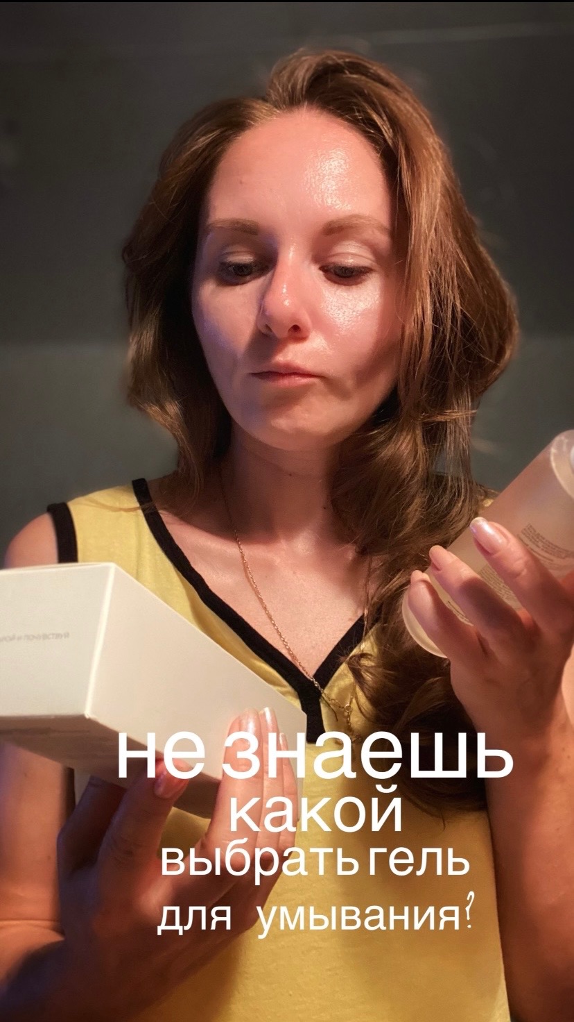 Не знаешь какой выбрать гель для умывания? Арт WB 1001533942