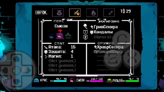 Дельтарун - 1 глава