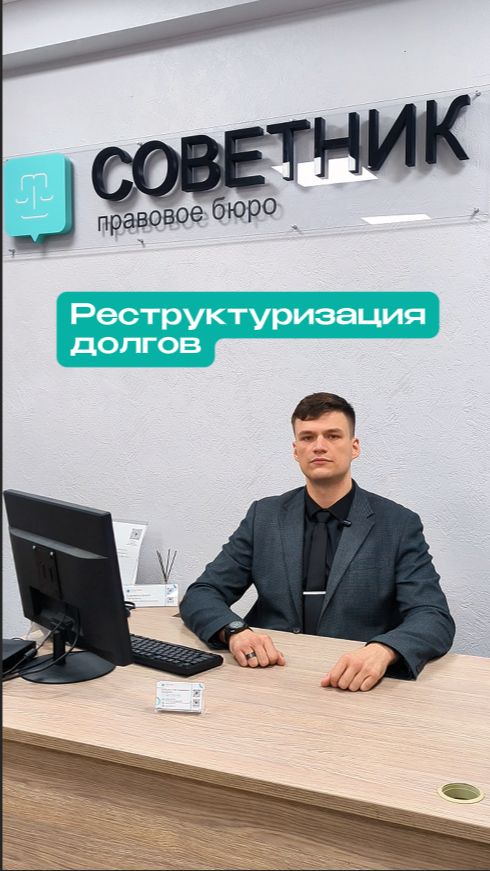 Реструктуризация долгов