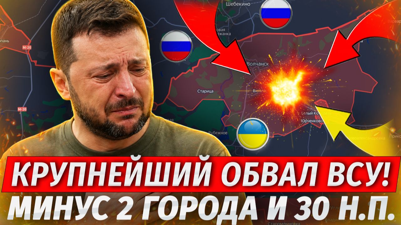 🔥Фронт Рухнул! ВСУ Бегут К Харькову! Рекордный Прорыв ВС РФ! - Военные Сводки