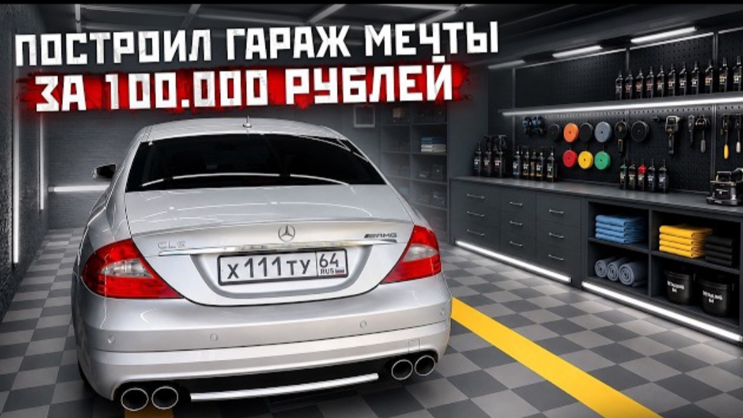 построил 3-х КОМНАТНЫЙ ГАРАЖ ЗА 100.000 ТЫСЯЧ РУБЛЕЙ. ЧАСТЬ 3. СДЕЛАЛ ПОЛКИ, ДОБАВИЛ СВЕТ, ПЛИНТУСА.