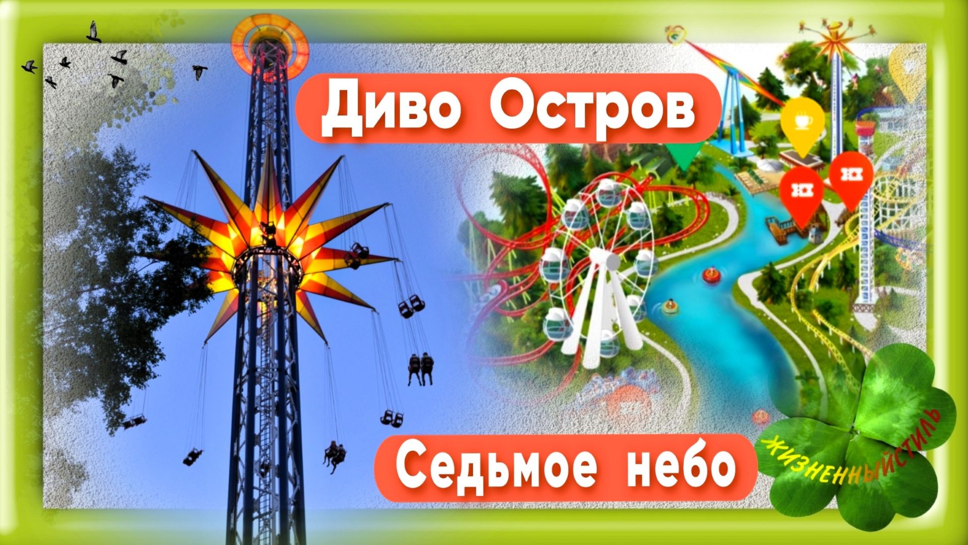 Седьмое небо с высоты птичьего полёта + АлиЛук в описании под видео