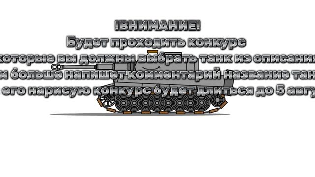 Конкурс:)))))))))