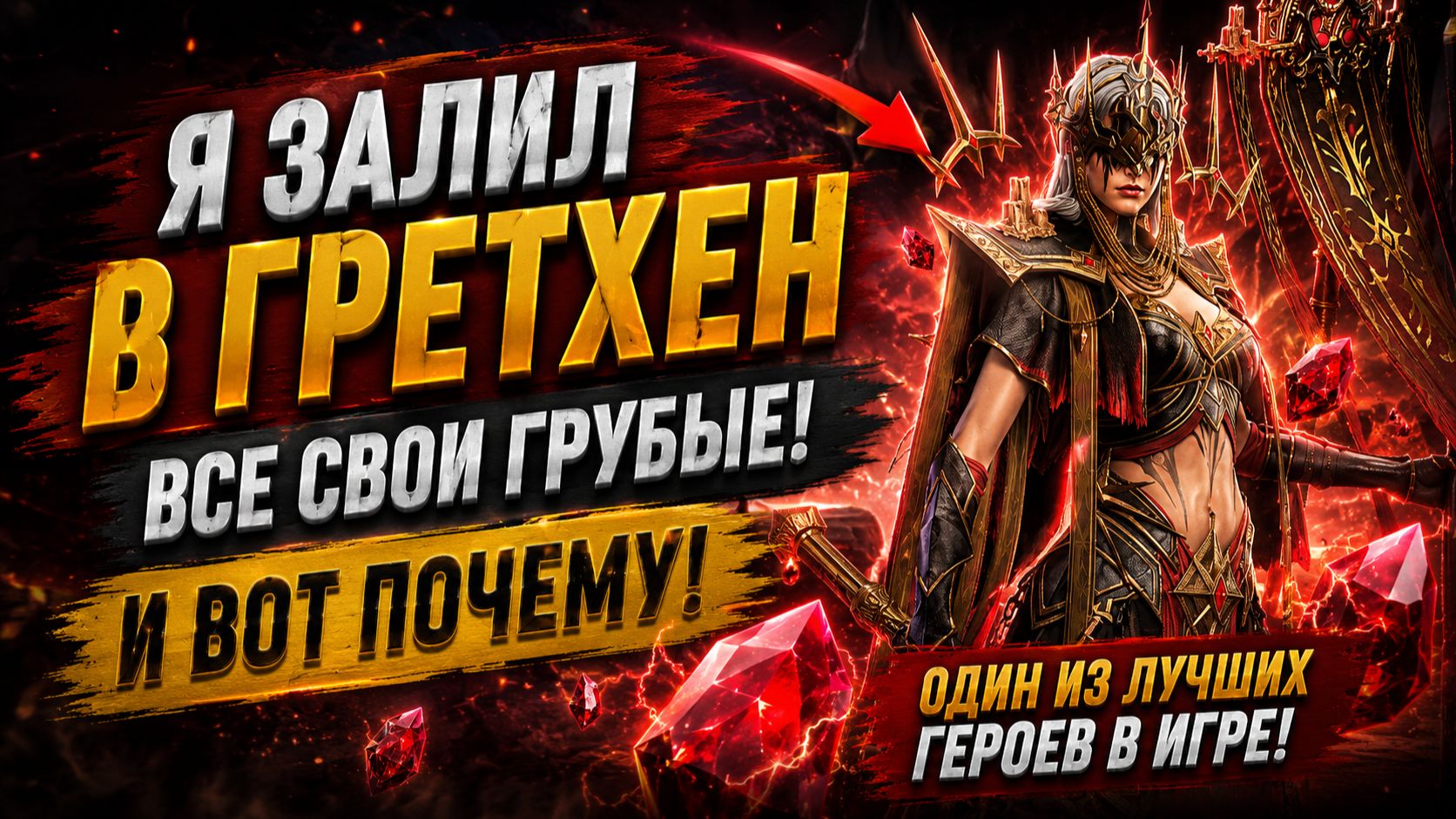 🔥 Я ВЛОЖИЛ ВСЕ РЕСУРСЫ В ГРЕТХЕН... И НЕ ПОЖАЛЕЛ! | Watcher Of Realms