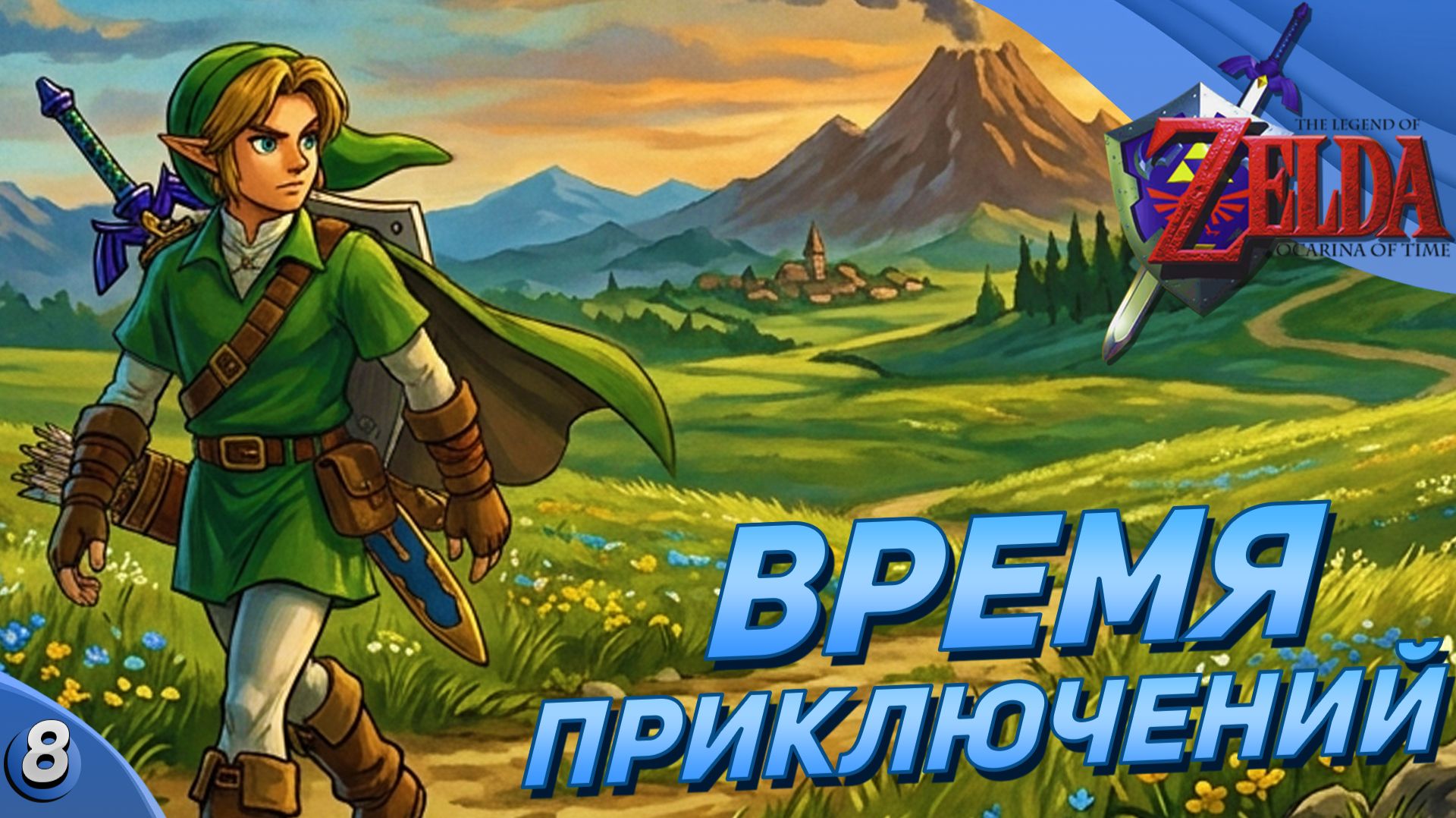 День закончился, а я отправился в приключение !