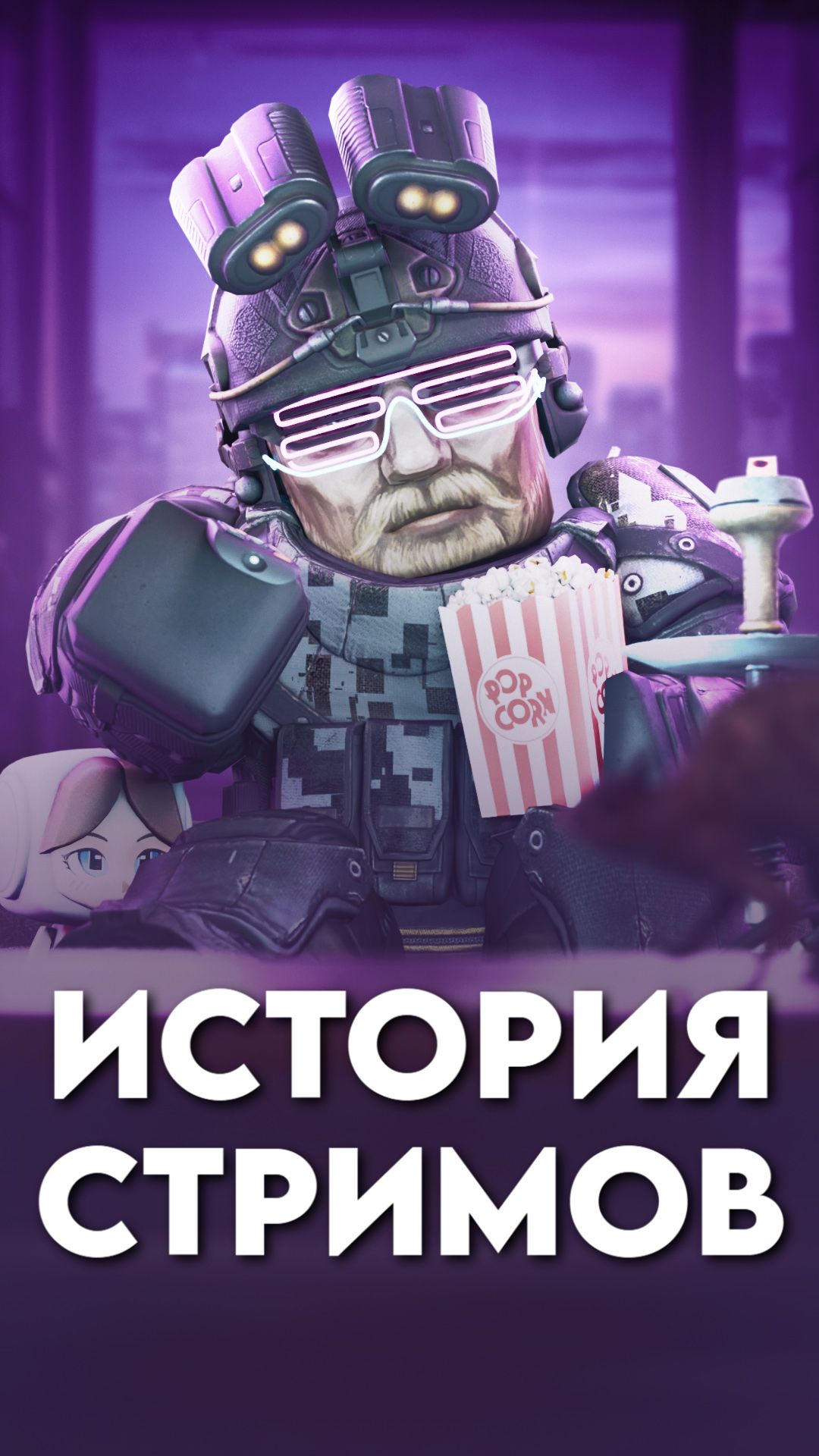STALZONE / История моих стримов...