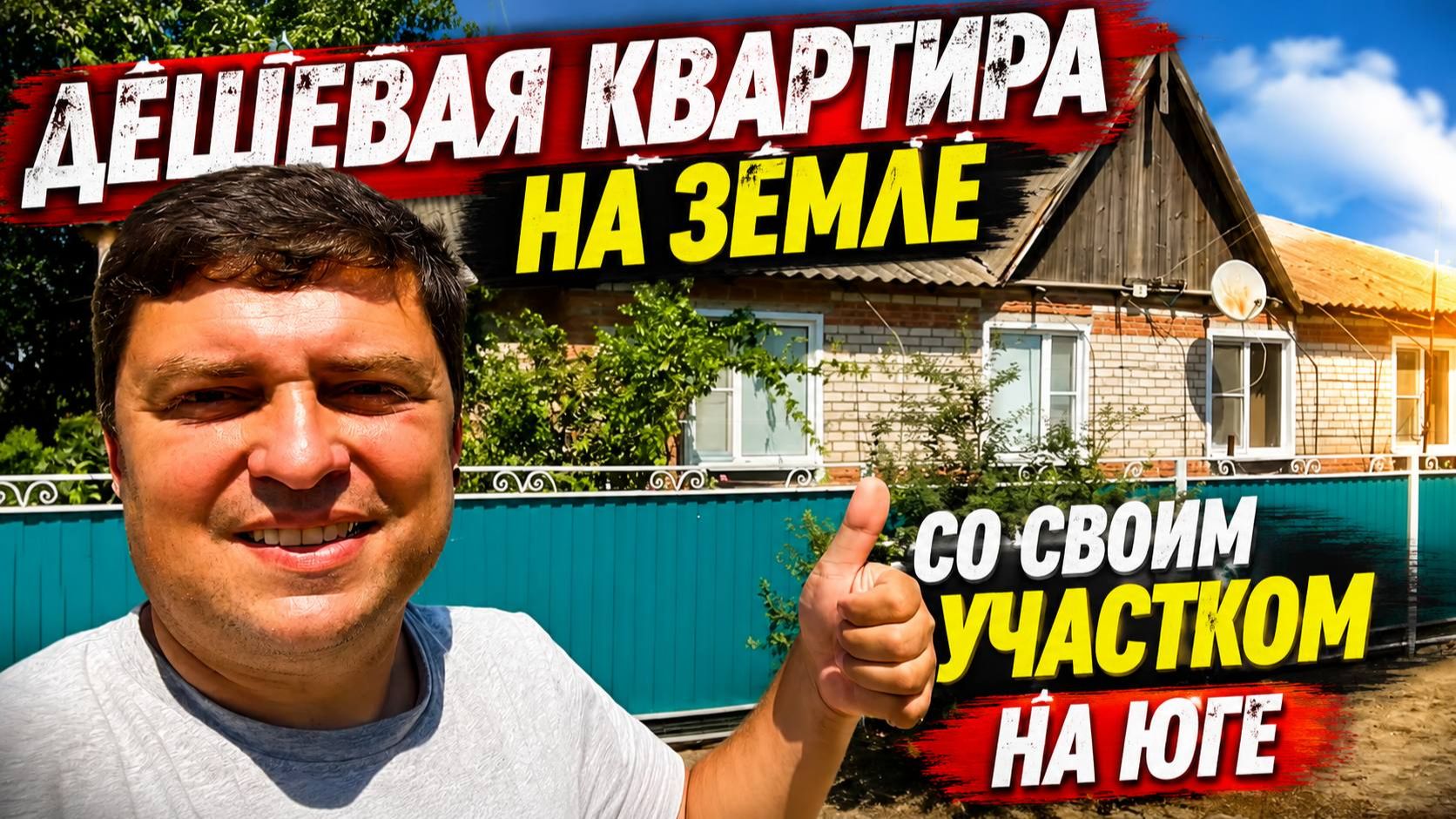 Цена вас очень удивит за такую Квартиру на Земле !