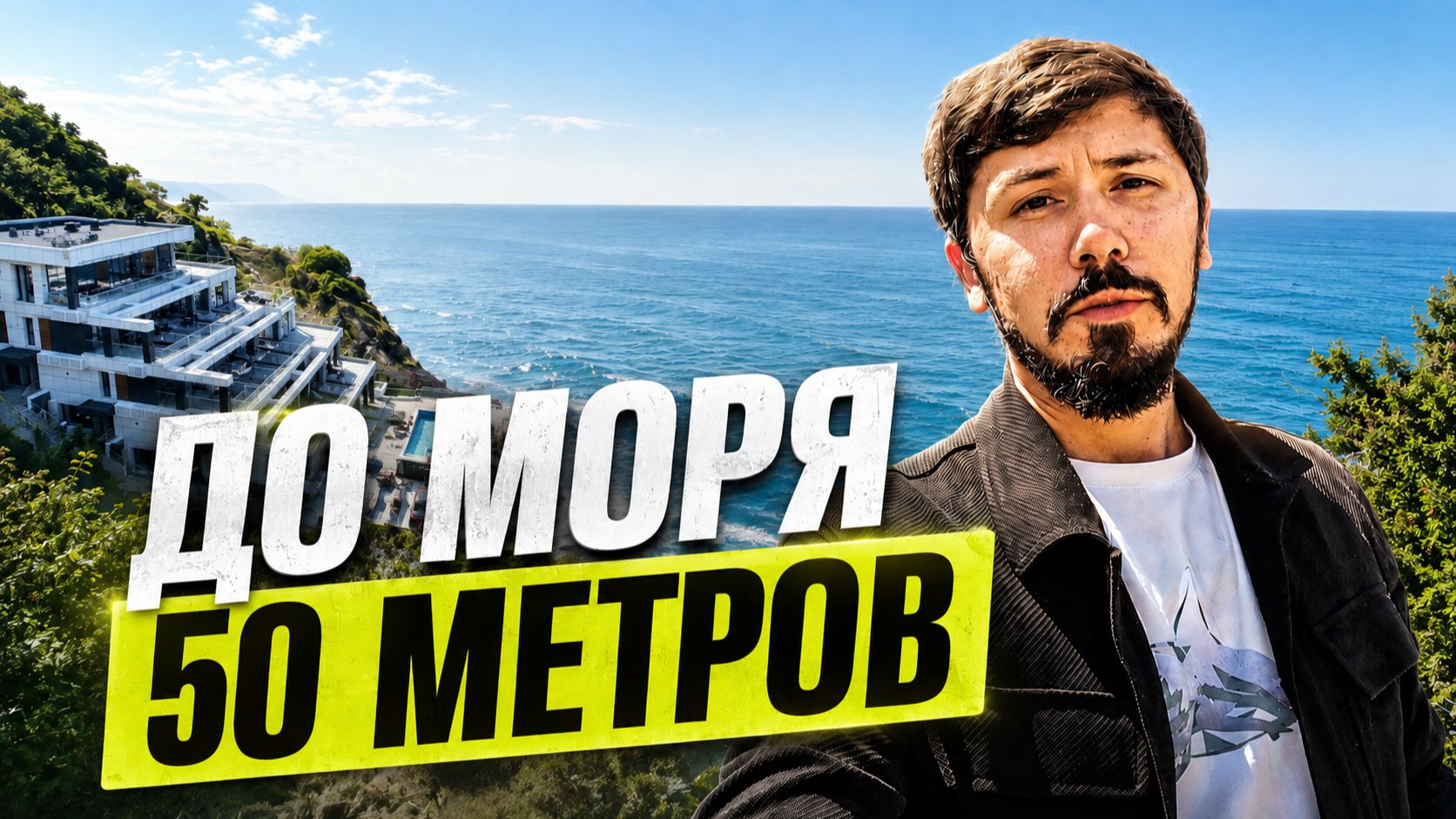 СРОЧНО ‼️ 12.5 млн ПЕРВАЯ БЕРЕГОВАЯ. ВИД НА МОРЕ. АК Морской Каскад