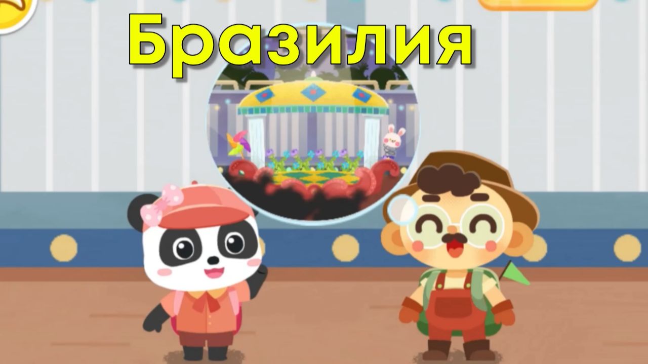 Игра 