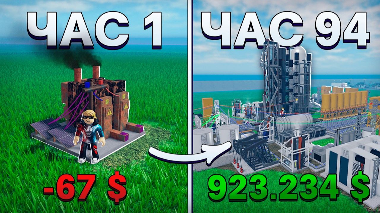 1080p60 Я Выжил 100 Часов В САМОЙ СЛОЖНОЙ Роблокс игре (Industrialist)