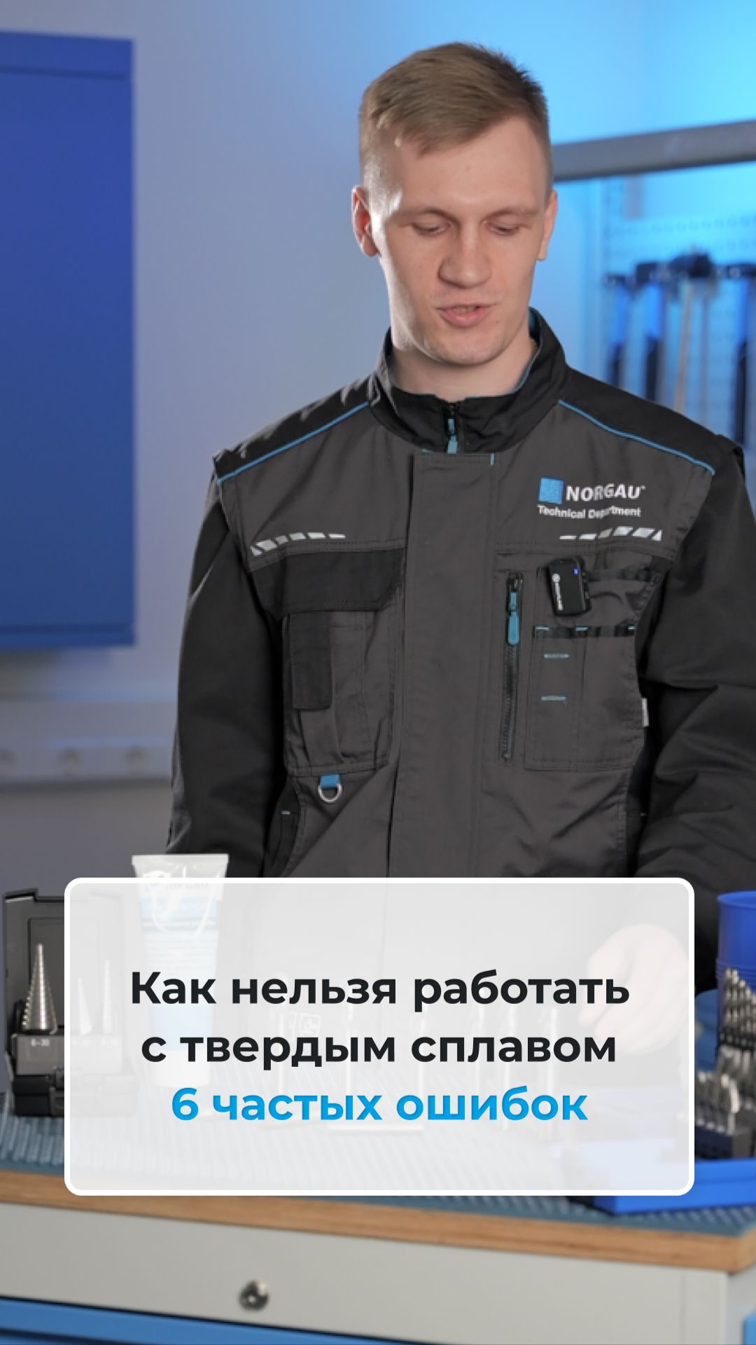6 ошибок при работе с твердосплавным инструментом