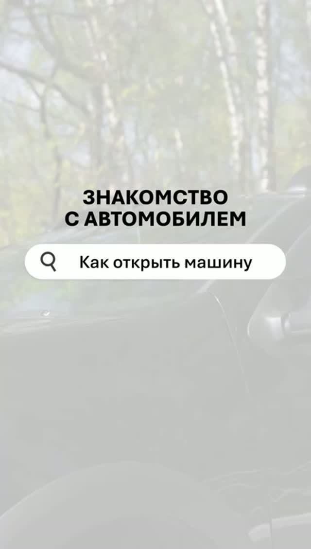 Секреты автоключа: открой машину правильно