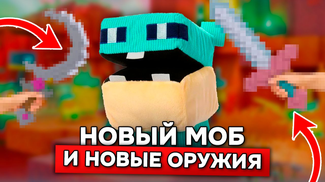 ОФИЦИАЛЬНО - ЭТО НОВЫЙ МОБ СИФТЕР! СЛИВ НОВЫХ ОРУЖИЙ в MINECRAFT DUNGEONS 2 - SIFTER!