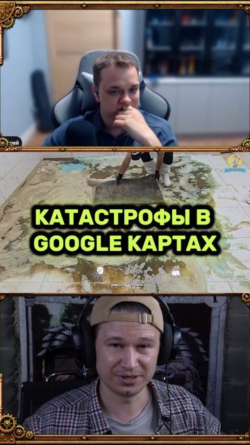 В Google Картах начали создавать катастрофы с помо