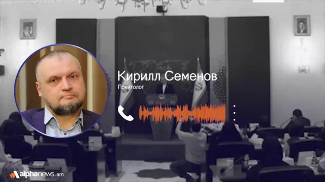 Эскалация вокруг Ирана может продолжиться: Кирилл Семёнов