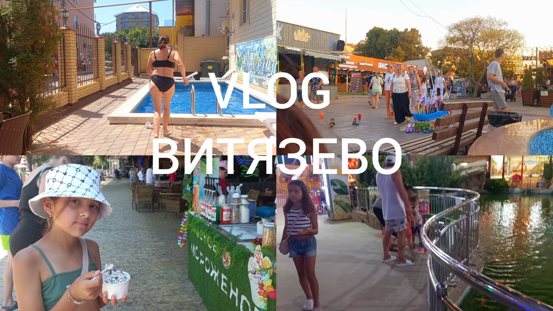 ВТРОЙ ДЕНЬ   НА МОРЕ В ВИТЯЗЕВО 🌊   МНОГО ИНТЕРЕСНОГО ГУЛЯЕМ ПО ПАРАЛИИ