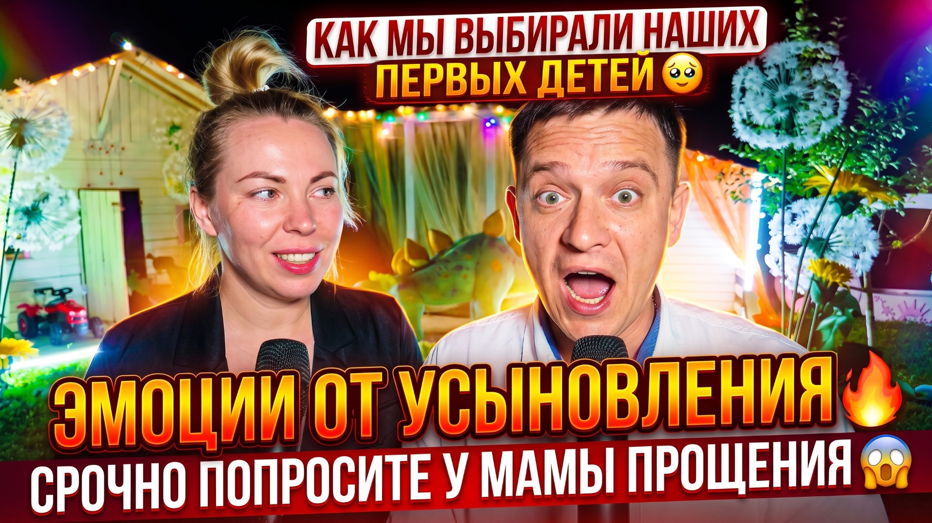 КАК МЫ ВЫБИРАЛИ ПЕРВЫХ ДЕТЕЙ 🥹 ЭМОЦИИ ОТ УСЫНОВЛЕНИЯ 🔥 СРОЧНО ПРОСИ ПРОЩЕНИЯ У МАМЫ 😱