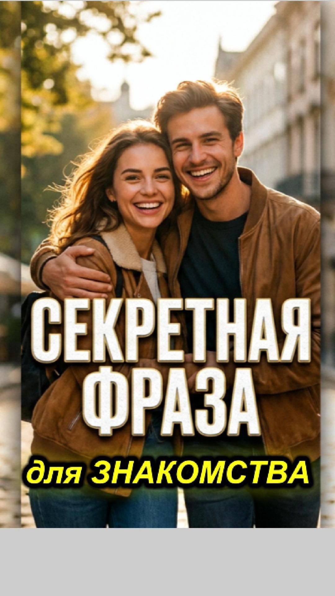 Как начать общение с девушкой?