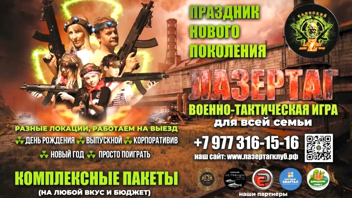 Лазертаг Клин Солнечногорск. Лазертаг Клинский