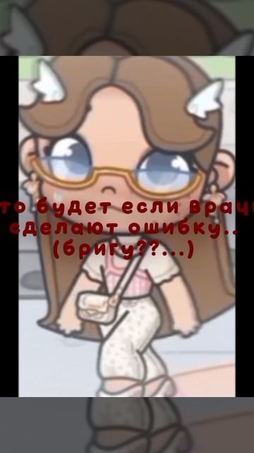 Бригу?..