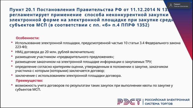 Неконкурентные способы закупки