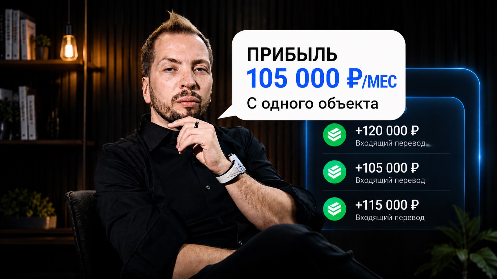 Как создать доход 105 000₽ в месяц на коммерческой недвижимости без покупки?