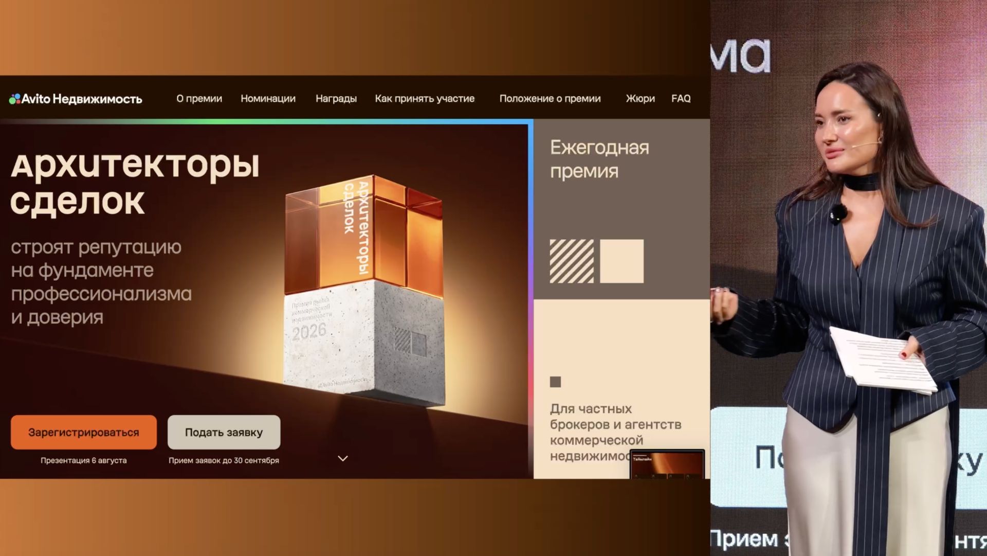 Премия для брокеров и агентств коммерческой недвижимости «Архитекторы сделок»