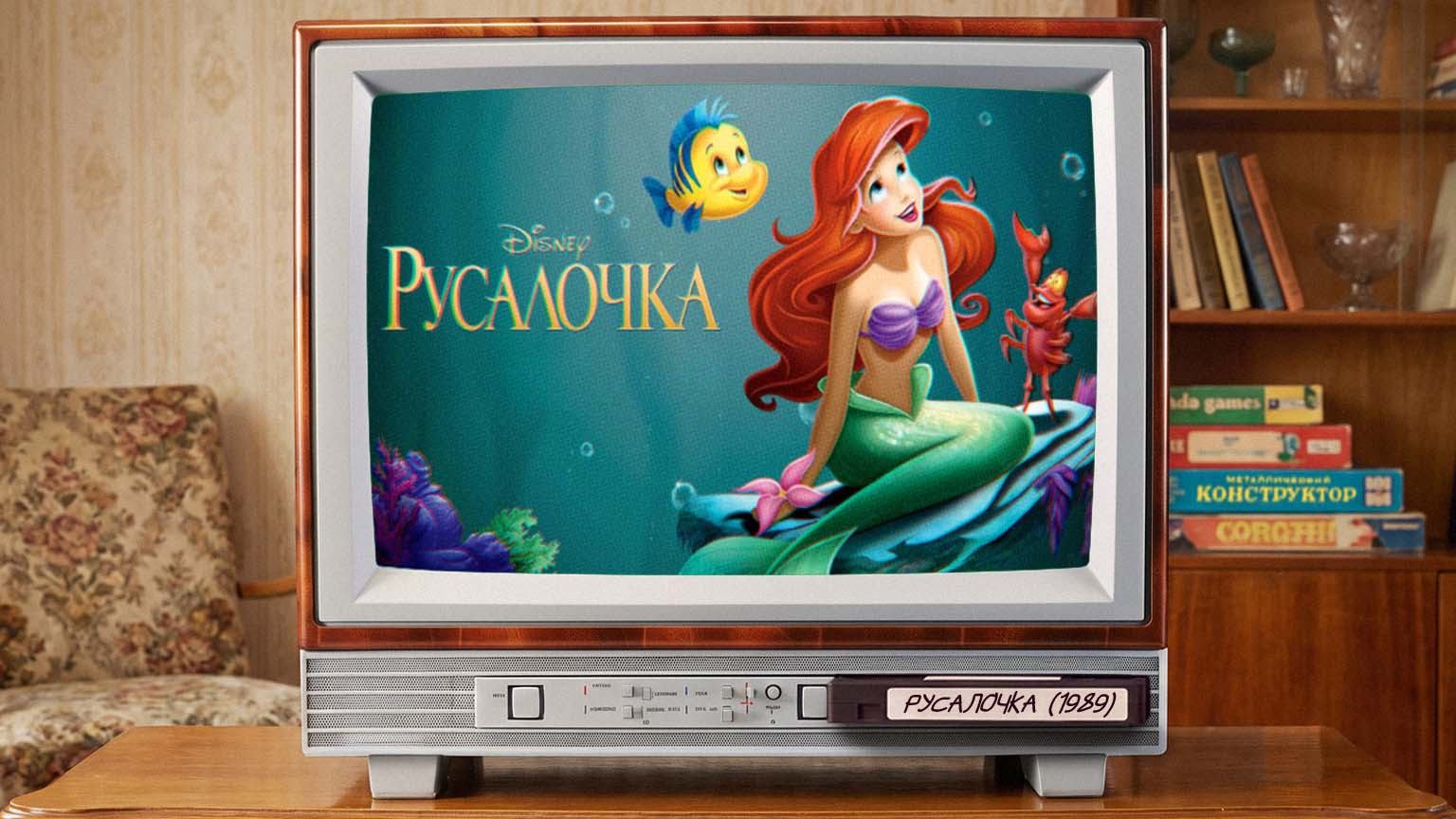 Русалочка (1989) | The Little Mermaid | Перевод Михалева