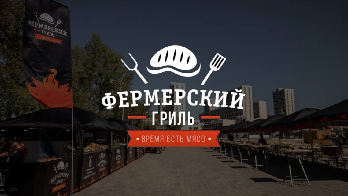 Как заработать на массовых мероприятиях: ПРОЖАРКА франшизы «Фермерский гриль» 🔥