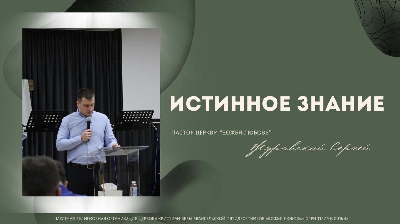 Проповедь 