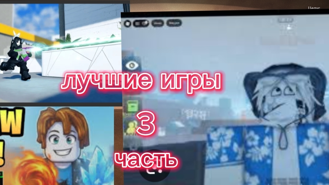 лучшие игры 3 часть