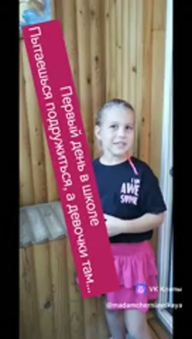Отношения в школе