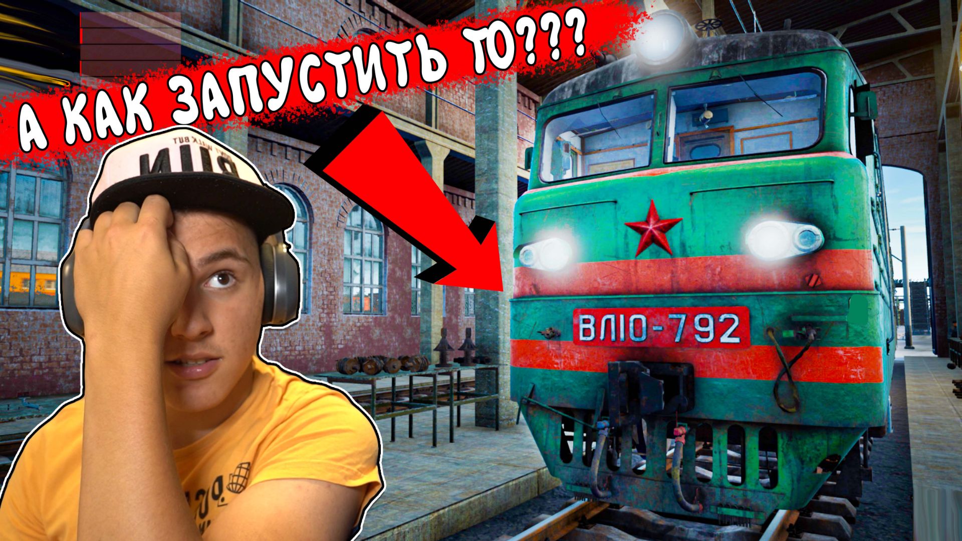КАК ЗАПУСТИТЬ Огромный Электровоз и Прицепить ВАГОНЫ в Trans Siberian Railway #1