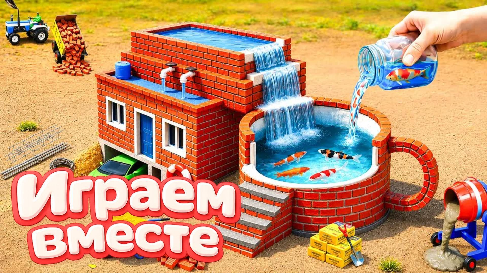 Строим бассейн для игрушек в машинке своими руками! Летние игры мультики для детей 2
