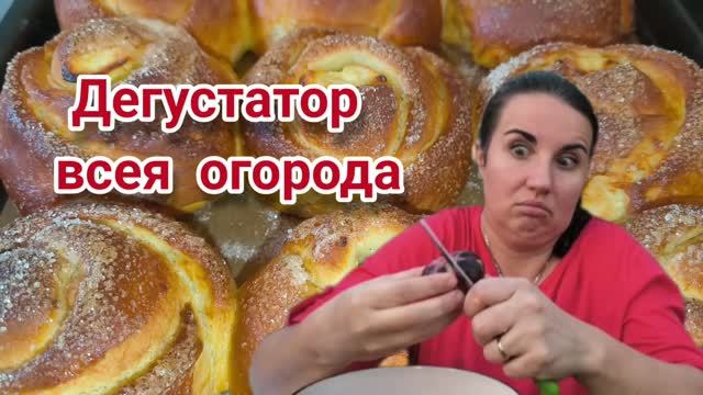 Ну, вкусно... По смыслу. Дегустатор всея огорода.