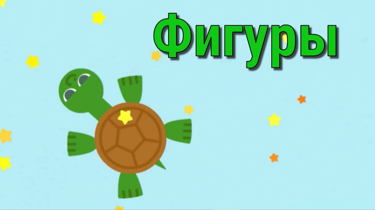 Игра 