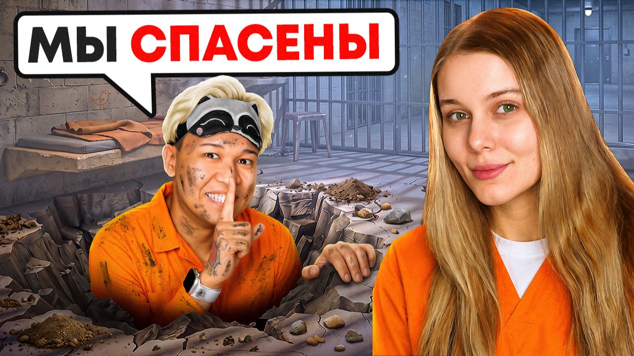 ПОМОГИТЕ! НАС С МАШЕЙ ЗАПЕРЛИ В САМОЙ ОХРАНЯЕМОЙ ТЮРЬМЕ РОБЛОКС! 😱