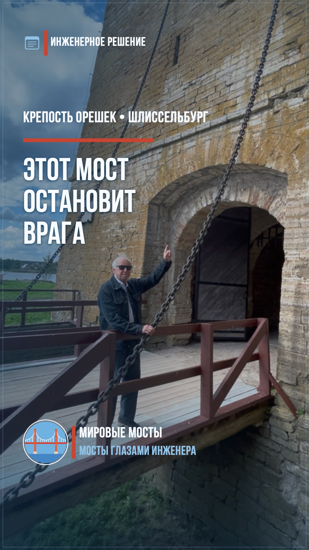 Секрет крепости Орешек: подъёмный мост