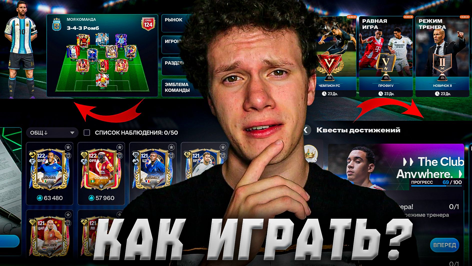 КАК ИГРАТЬ В FC MOBILE? Гайд для НОВИЧКОВ!
