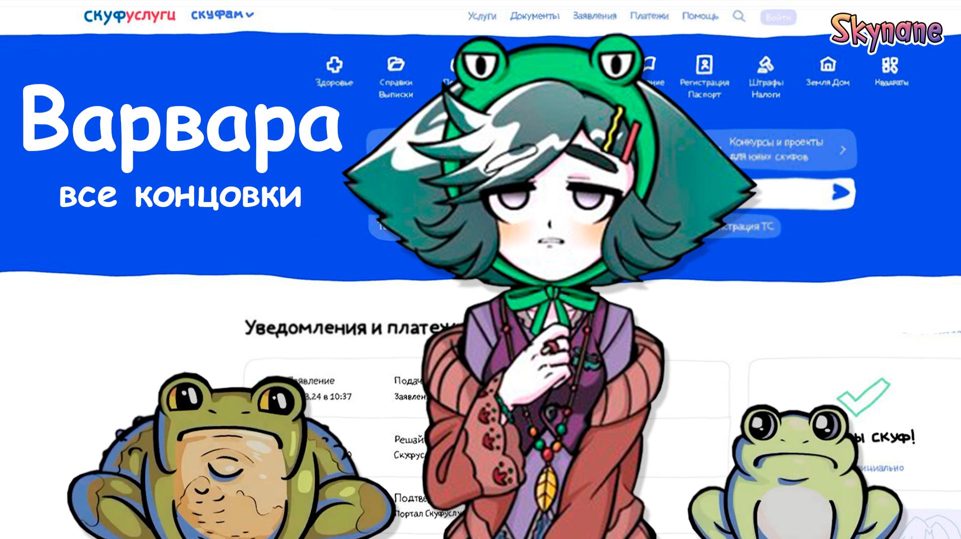 НА ВСЮ ГОЛОВУ КВАКНУТАЯ АЛЬТУШКА | Альтушка для скуфа: Скачать бесплатно [11]
