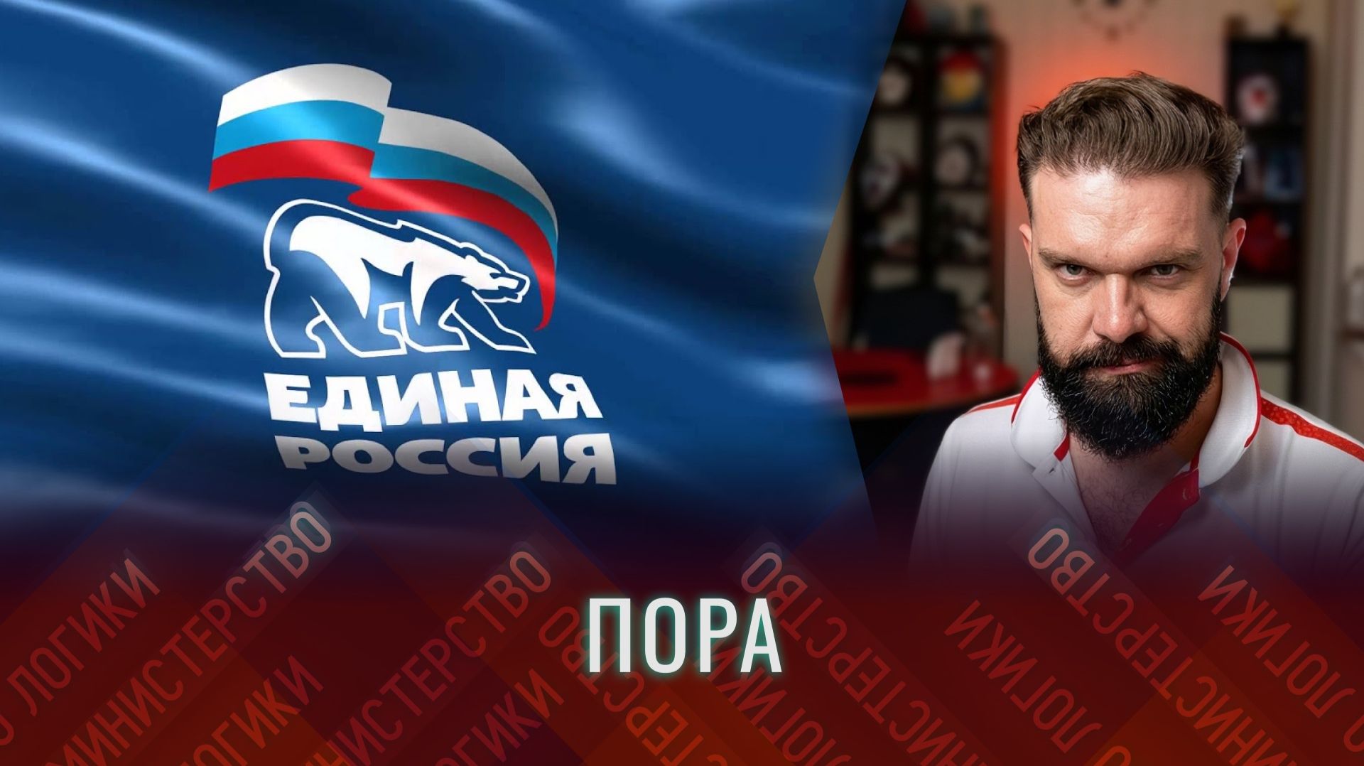 Я вступаю в партию 