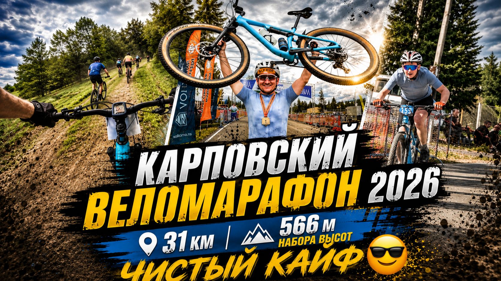 Карповский кросс-кантри марафон 2026