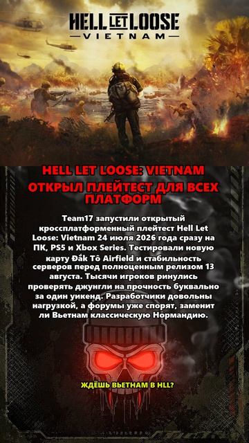 HELL LET LOOSE: VIETNAM ОТКРЫЛ ПЛЕЙТЕСТ ДЛЯ ВСЕХ ПЛАТФОРМ