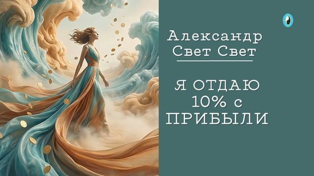 10 с прибыли