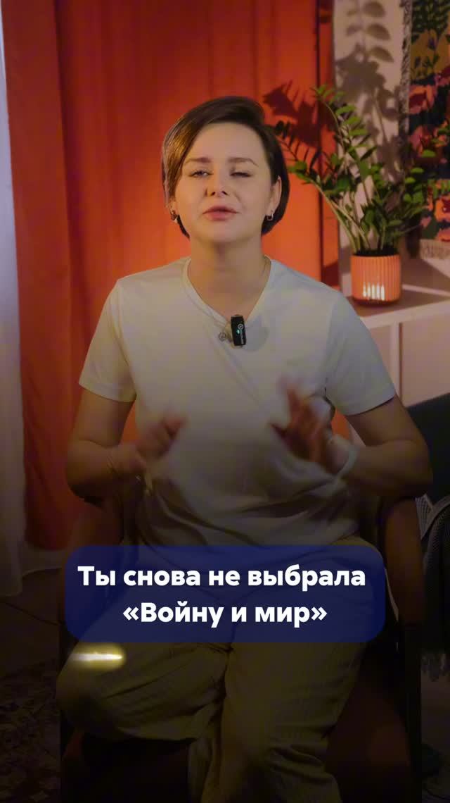 Когда снова сел читать НЕ ВОЙНУ И МИР