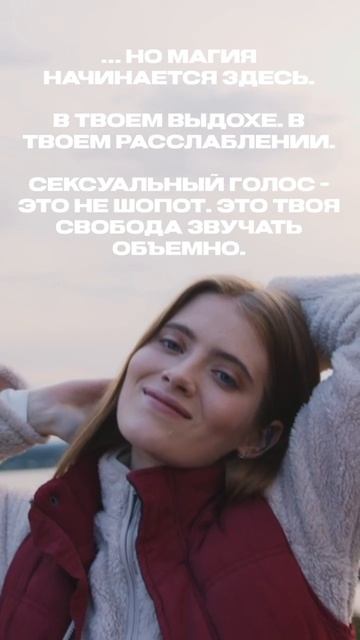 Магнтизм в голосе