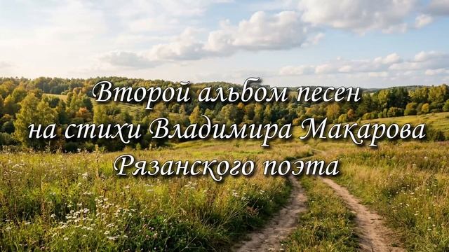 Душевные песни альбом №2