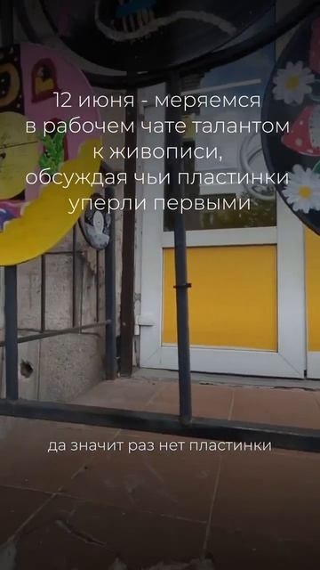 У нас украли пластинки